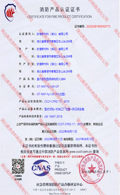 花山室内(1小时)膨胀型钢结构防火涂料